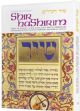 100219 Shir HaShirim; An allegorical translation based upon Rashi with a commentary anthologized from Talmudic, Midrashic, and Rabbinic sources